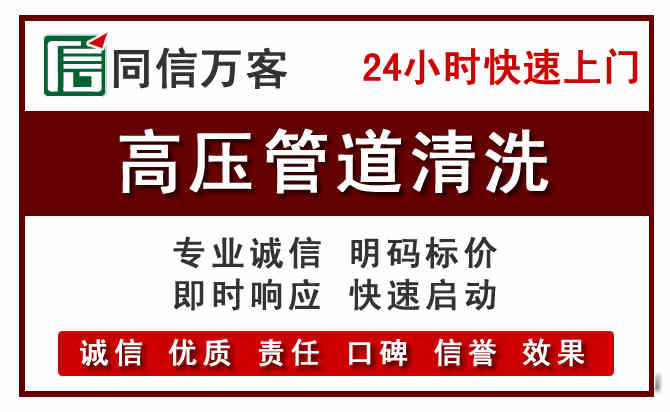 站前区高压清洗电话.jpg